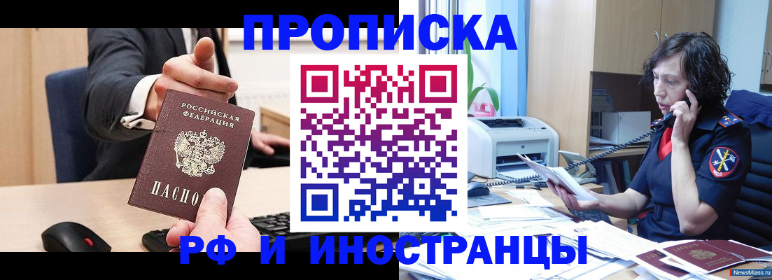 прописка законно в Красноуфимске