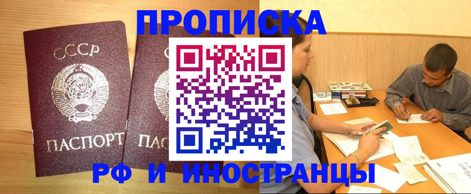 купить прописку в Красноуфимске